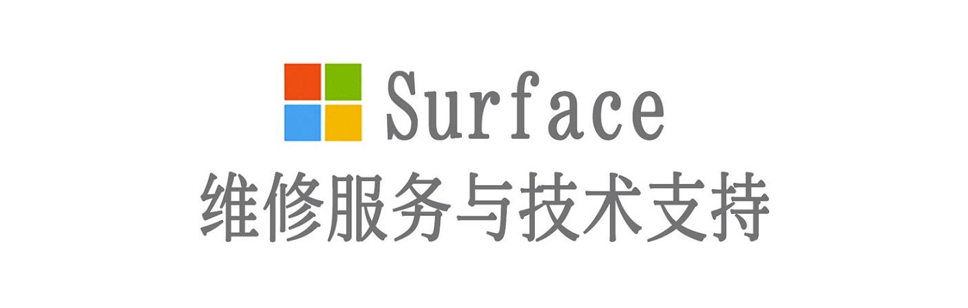 新乡surface产品维修服务中心