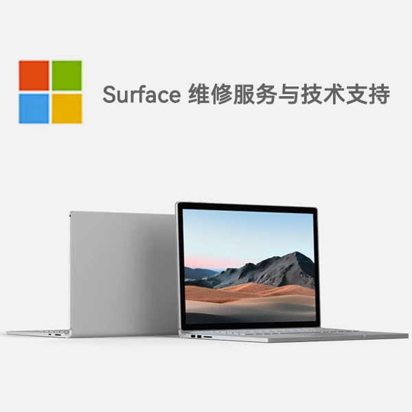 新乡surface产品维修服务电话